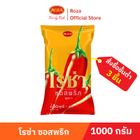 โรซ่า ซอสมะเขือเทศ ขนาด 1000 กรัม ถุงเติม