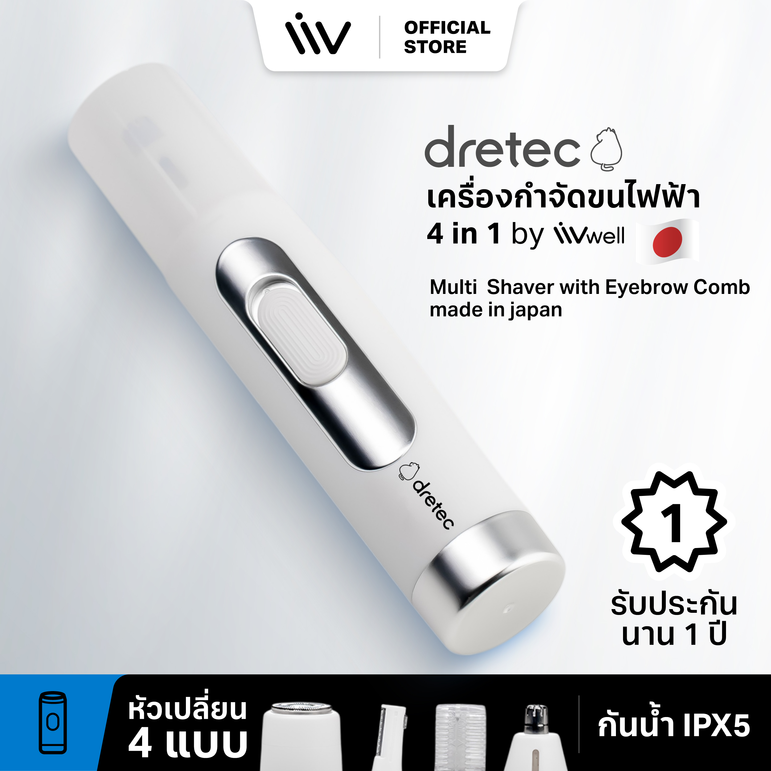 Dretec เครื่องกำจัดขนไฟฟ้า 4 in 1 by LIVwell - สินค้าจากญี่ปุ่น - Muti Shaver with Eyebrow Comb ราคา 649 บาท*ส่งฟรี