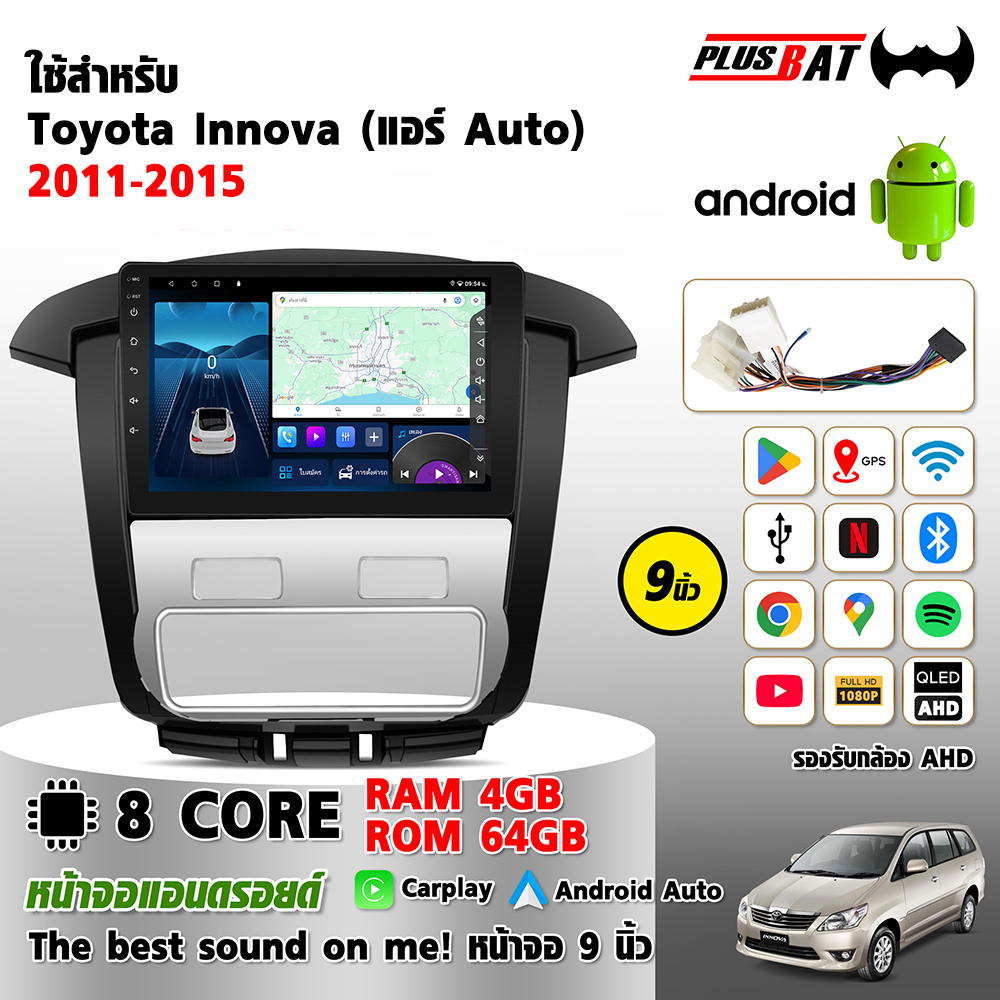 Plusbat 9 Inch Android Screen Toyota Innova 2011-2015 Comes with Mask Set Wifi Gps 2Din Apple Carplay Car Stereo, Radio ราคา 2,599 บาท*ส่งฟรี