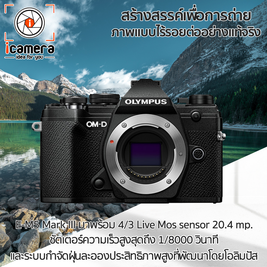 มุมมองเพิ่มเติมของสินค้า Olympus Camera OM-D E-M5 Mark III Body - รับประกันร้าน icamera 1ปี