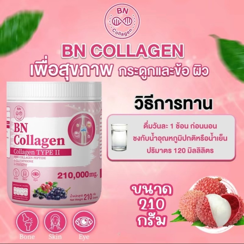 (1ถัง)ส่งฟรี BN Collagen คอลลาเจน อาหารเสริม (1ถัง/60กรัม) #Best-Seller ราคา 157 บาท*ส่งฟรี