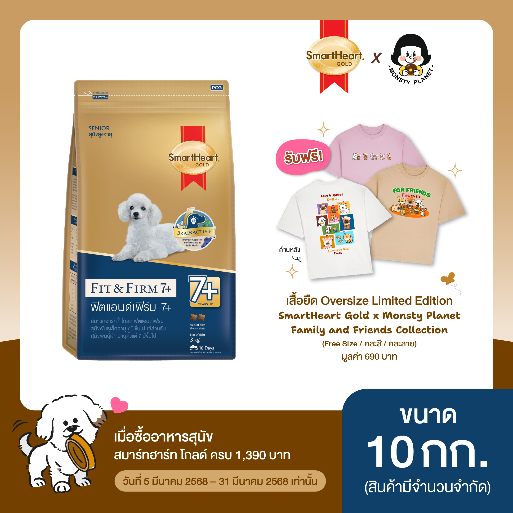 SmartHeart GOLD Fit&Firm Small Breed 10kg ราคา 1,010 บาท*ส่งฟรี