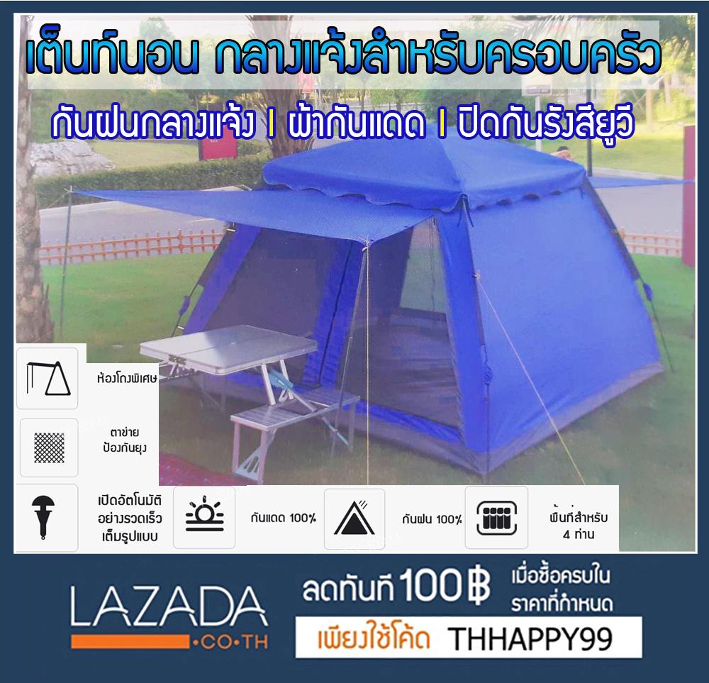 ดูภาพ เต็นท์ ขนาดใหญ่ เต้นท์กางเร็ว เต้นท์นอน - พร้อมหลังคาแยกกันแดด ( เต้นท์นอน ขนาด 3-4คน) เต๊นท์พับได้ เต็นท์นอน คละสี <br/>เพิ่มเติม เต็นท์ ขนาดใหญ่ เต้นท์กางเร็ว เต้นท์นอน - พร้อมหลังคาแยกกันแดด ( เต้นท์นอน ขนาด 3-4คน) เต๊นท์พับได้ เต็นท์นอน คละสี