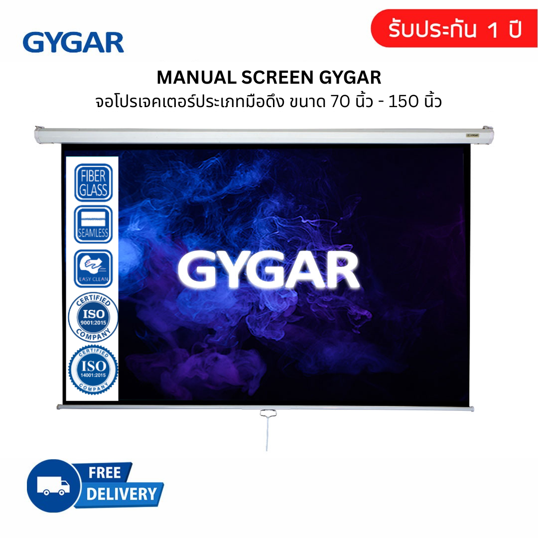 จอโปรเจคเตอร์ จอรับภาพประเภทมือดึง 70 100 120 150 นิ้ว ( GYGAR Manual Screen ) ราคา 1,124 บาท*ส่งฟรี
