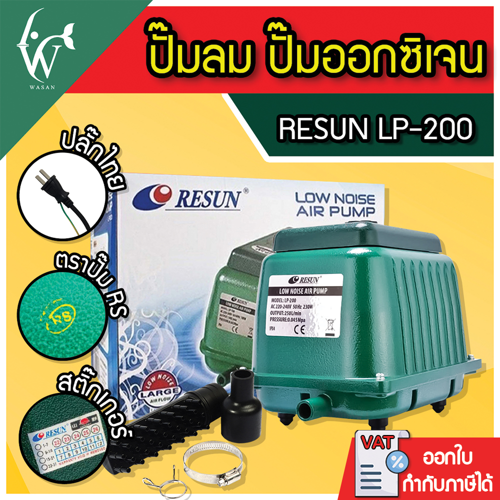 รูปสินค้า Oxygen Pump Resun Lp-200, Fish Pond Oxygen Pump, Fish Tank Air Pump, Fish Tank Oxygen Pump (Genuine Product, Guaranteed 