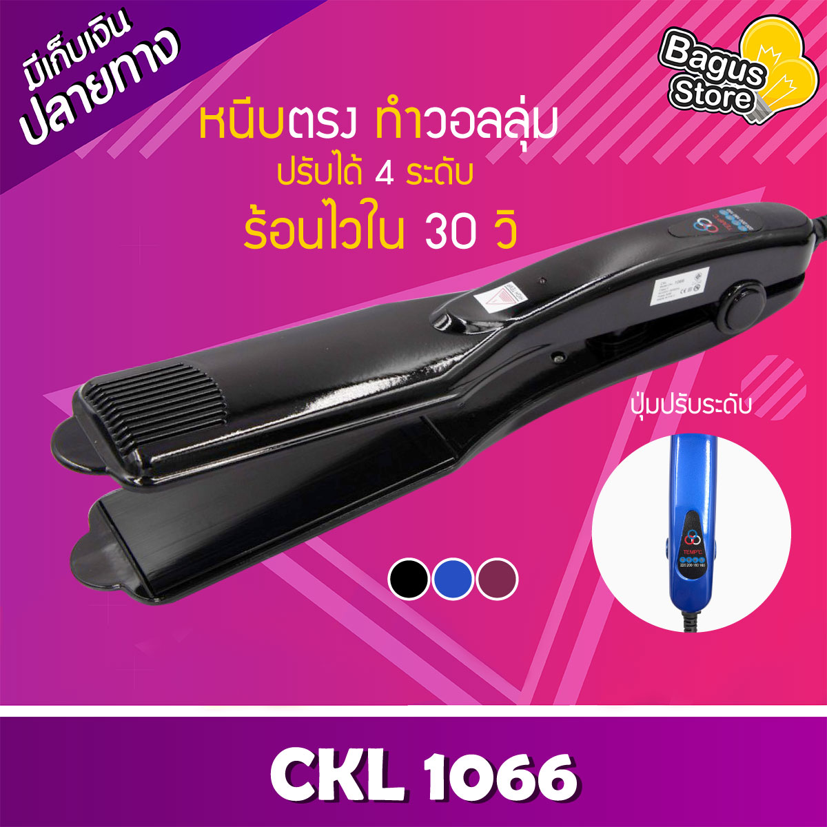 [รุ่นยอดฮิต] พร้อมส่ง/ของแท้% CKL-1066 เครื่องหนีบผม ที่หนีบผม เครื่องรีดผม ที่ม้วนผม หนีบผม เครื่องหนีบผมตรง เครื่องทำผม ลอนผม ที่ดัดผม เครื่องดัดผม มินิ ไฟฟ้า CKL