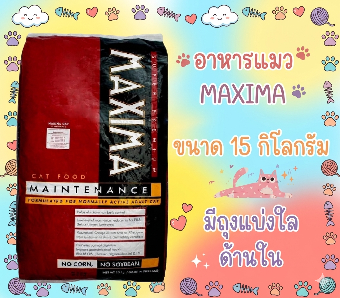Maxima Cat Food, Maxima, 15kg Sack (Whole Sack), Real Shop, Please Be Careful of Fake and Deceptive Shops! ! !