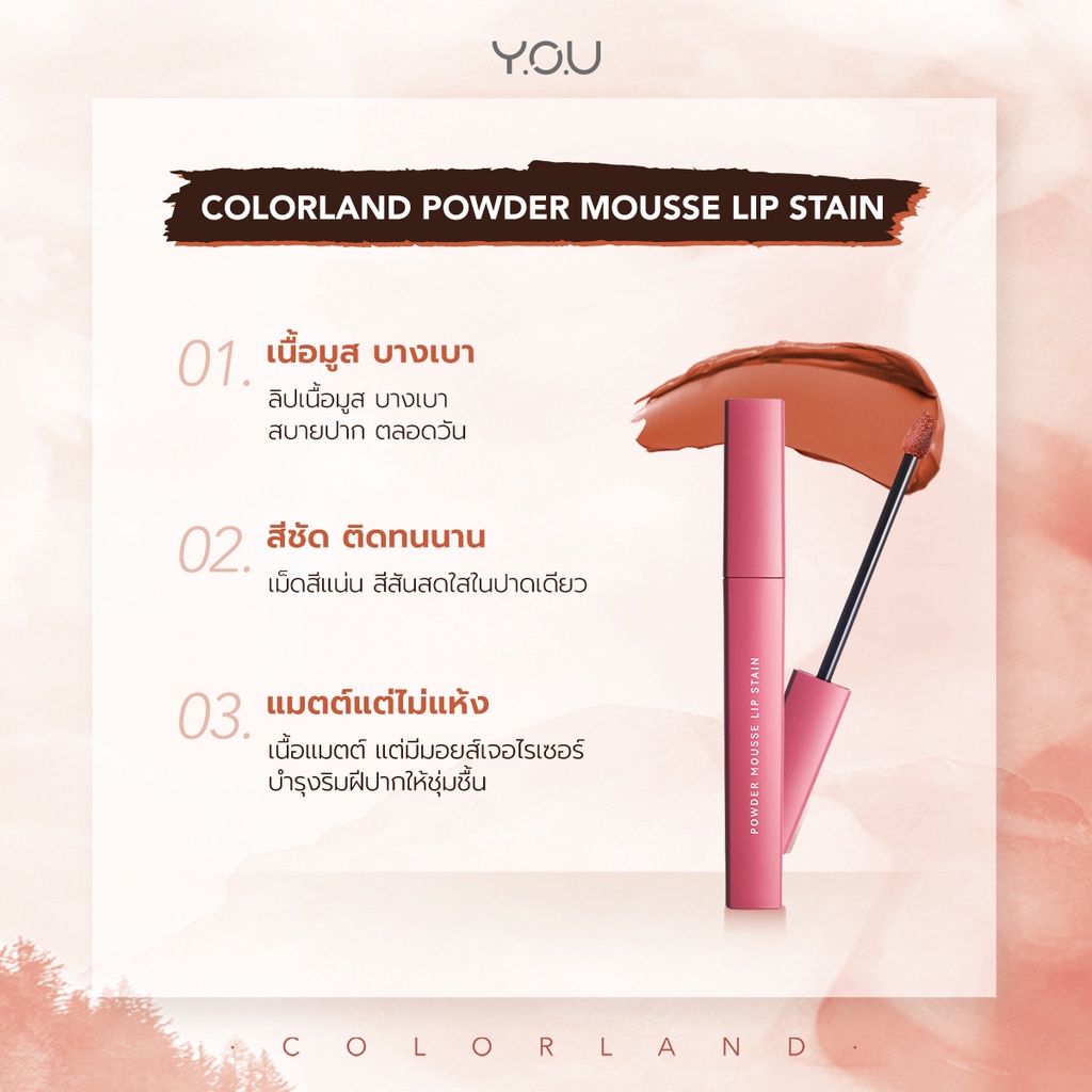 YOU Colorland Powder Mousse Lip Stain 3.2g ลิปมูสเนื้อบางเบา เกลี่ยง่าย ไม่ตกร่อง ลิปติดทน ลิปปากชุ่มชื้น ลิปมูส 3 YOU Colorland Powder Mousse Lip Stain 3.2g ลิปมูสเนื้อบางเบา เกลี่ยง่าย ไม่ตกร่อง ลิปติดทน ลิปปากชุ่มชื้น ลิปมูส 04d54bc6076bba723325c040df45f47d