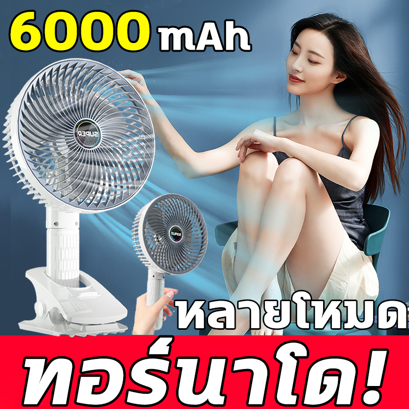 ??ทอร์นาโด!??FM พัดลมตัวเล็ก พัดลมไร้สาย พัดลมพกพาชาร์จ 6000mAh สามารถตั้งไว้/คลิป/แขวน หมุน 360° ลมพัดมา ความเงียบงันเงียบงัน น้ำหนักเบาพกพาสะดวก พัดลมตั้งโต๊ะ พัดลม usb พัดลมมินิ Fan พัดลมแคมป์ปิ้ง พัดลมแคมปิ้ง พัดลมพกพาแคมป์ พัดลมไร้สาย แบต