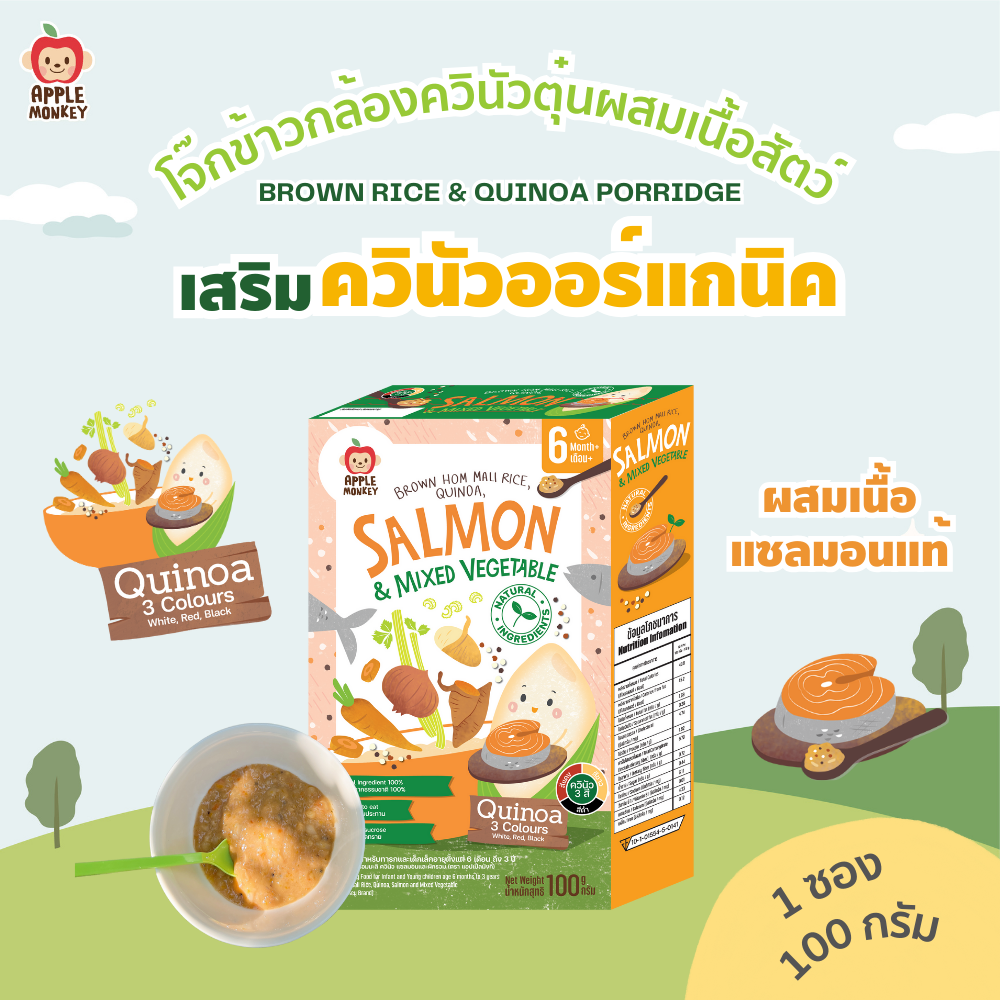 Organic Jasmine Brown Rice Porridge Quinoa Mixed with Salmon Flavor. ราคา 83 บาท*ส่งฟรี