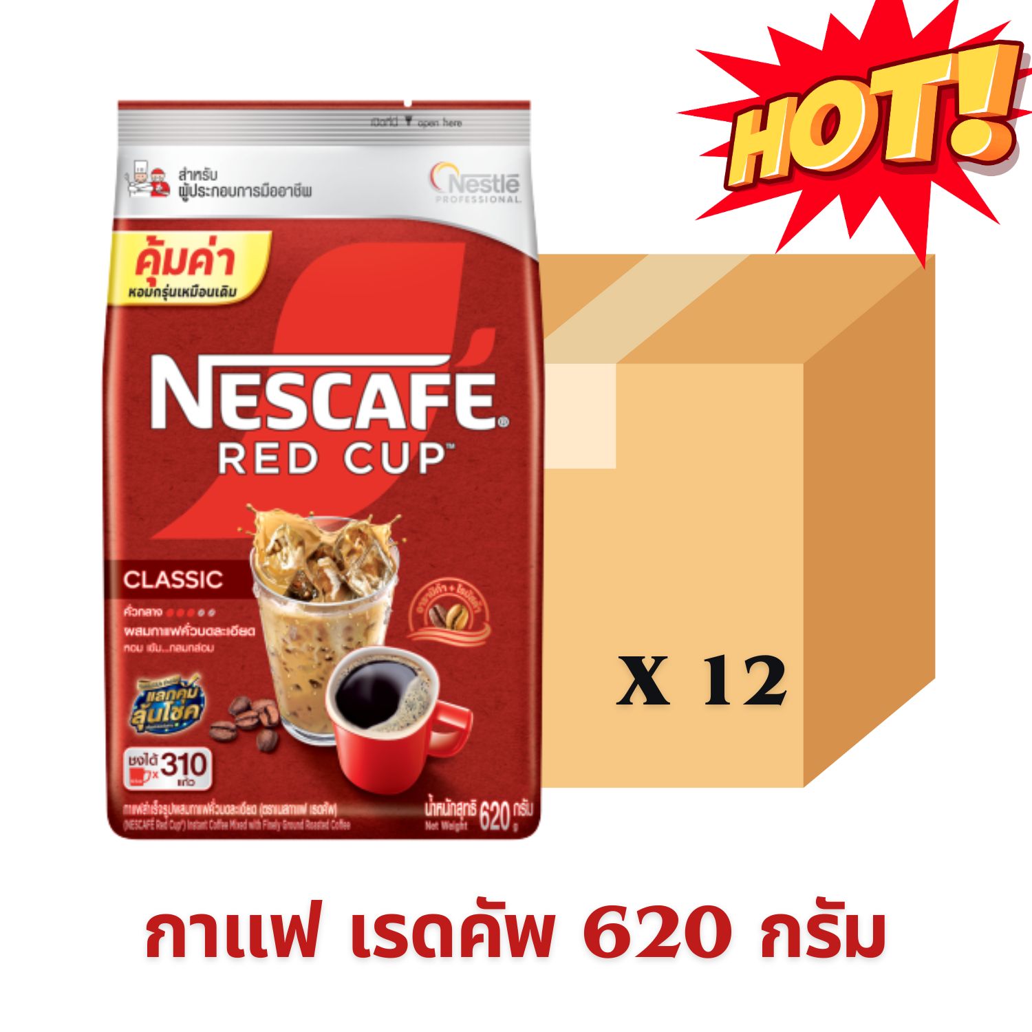 ยกลัง - เนสกาแฟ เรดคัพ ขนาด 620 กรัม Nescafe Redcup ราคา 8,999 บาท*ส่งฟรี