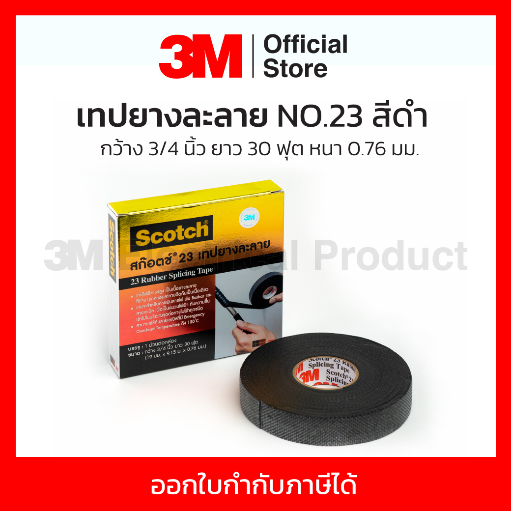 3M เทปยางละลาย NO. 23 สีดำ กว้าง 3/4 นิ้ว ยาว 30 ฟุต หนา 0.76 มม. เหมาะสำหรับพันสายไฟบริเวณมอเตอร์ปั๊มน้ำหรือบริเวณที่มีความชื้นสูง (1 ชิ้น) ราคา 350 บาท*ส่งฟรี