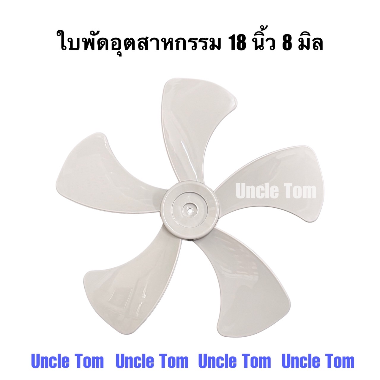 หา ซื้อ ใบ พัดลม