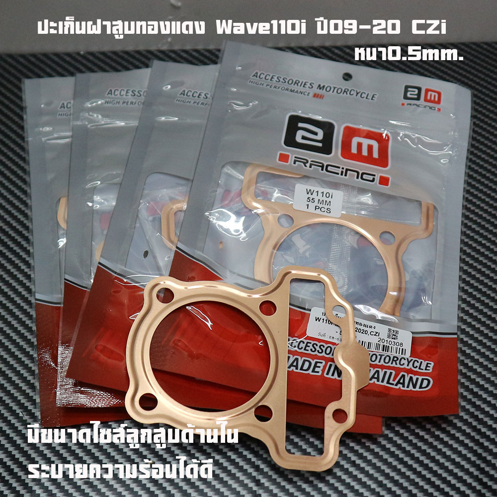 Copper Cylinder Head Gasket Wave110I Year 09-20 Czi Thickness 0.5 Mm. Gasket for Cylinder Head. Gasket for Wave110I. Copper Gasket.