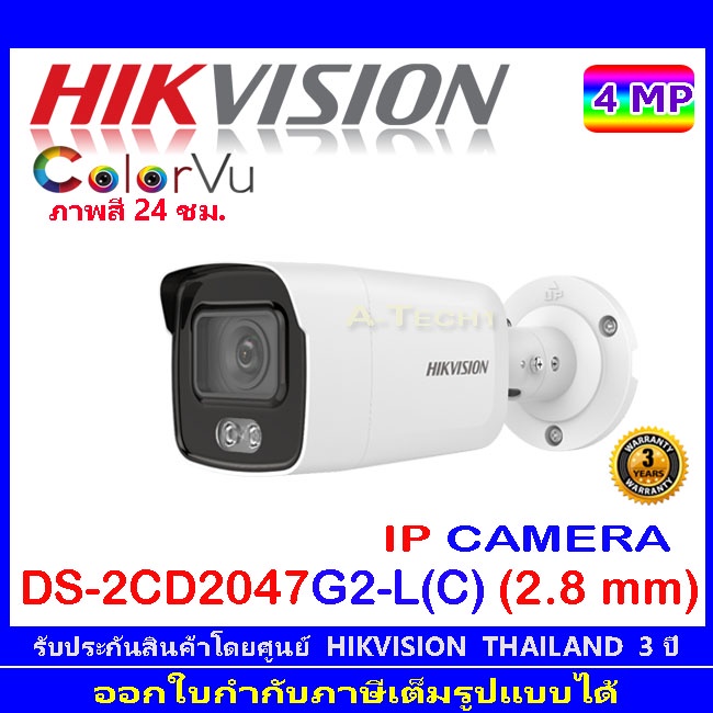 ( โปรโมชั่น++) คุ้มค่า Hikvision ColorVu กล้องวงจรปิดรุ่น DS-2CD2047G2-L(C) 2.8 mm (1ตัว) ราคาสุดคุ้ม กล้อง วงจรปิด กล้อง วงจรปิด ไร้ สาย กล้อง วงจรปิด wifi กล้อง วงจรปิด ใส่ ซิ ม ราคา 7,096 บาท*ส่งฟรี