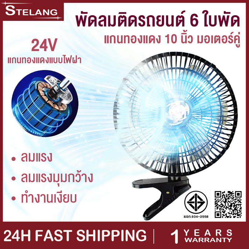 พัดลมติดหน้ารถยนต์ 10 นิ้ว 6 ใบพัด 12 โวลต์ และ 24 โวลต์ พัดลมพร้อมคลิปหนีบที่แข็งแกร่ง ลมแรงมอเตอร์ใหญ่ ราคา 189 บาท*ส่งฟรี