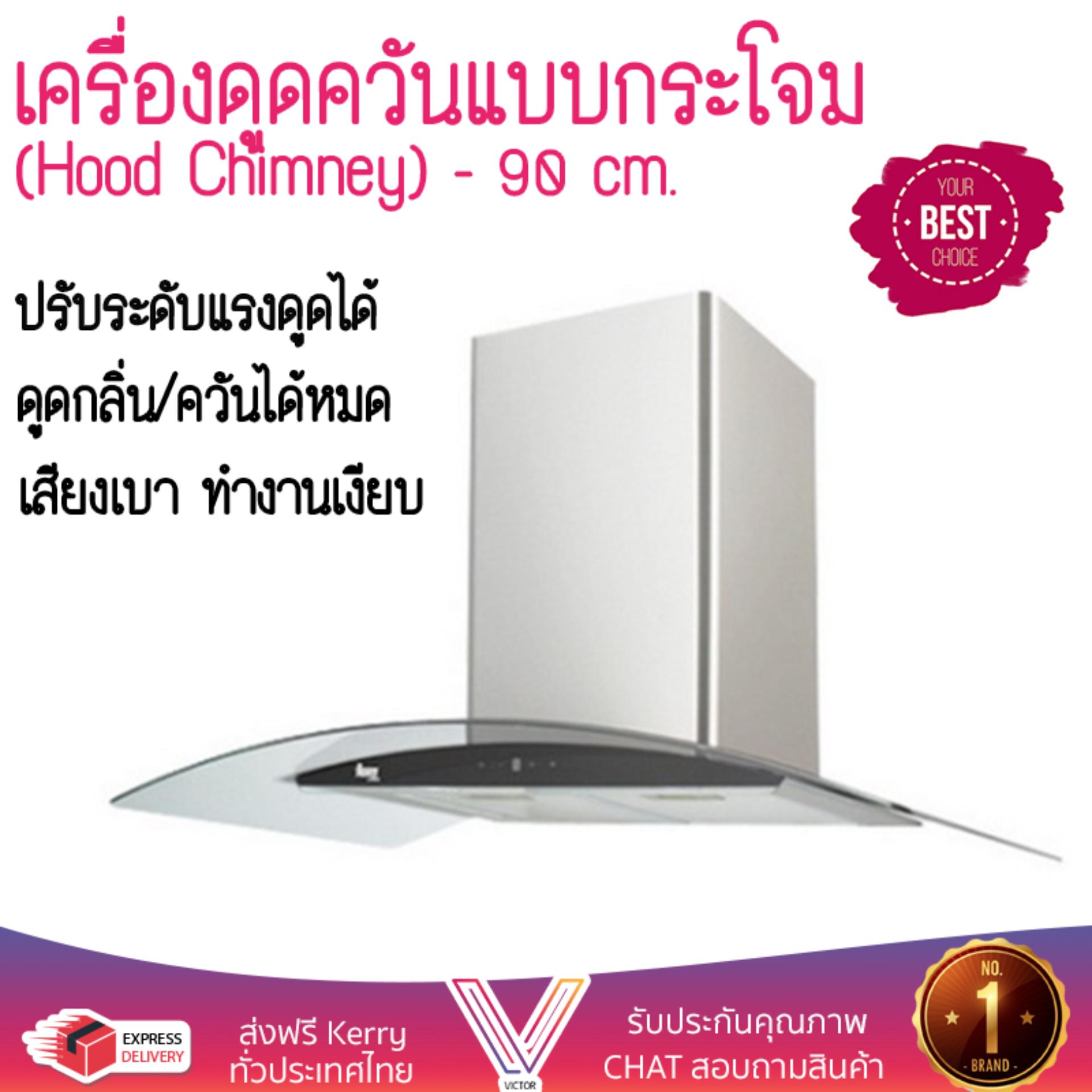 เครื่องดูดควันอาหาร รุ่นใหม่ล่าสุด เครื่องดูดควัน กระโจม LINEA LDA TC 90 90CM ออกแบบมาอย่างดี กำลังดูดสูง ดูดกลิ่นได้หมด เสียงเบา ทำงานเงียบ HOOD STANDARD จัดส่งฟรีทั่วประเทศ ราคา 15,985 บาท*ส่งฟรี
