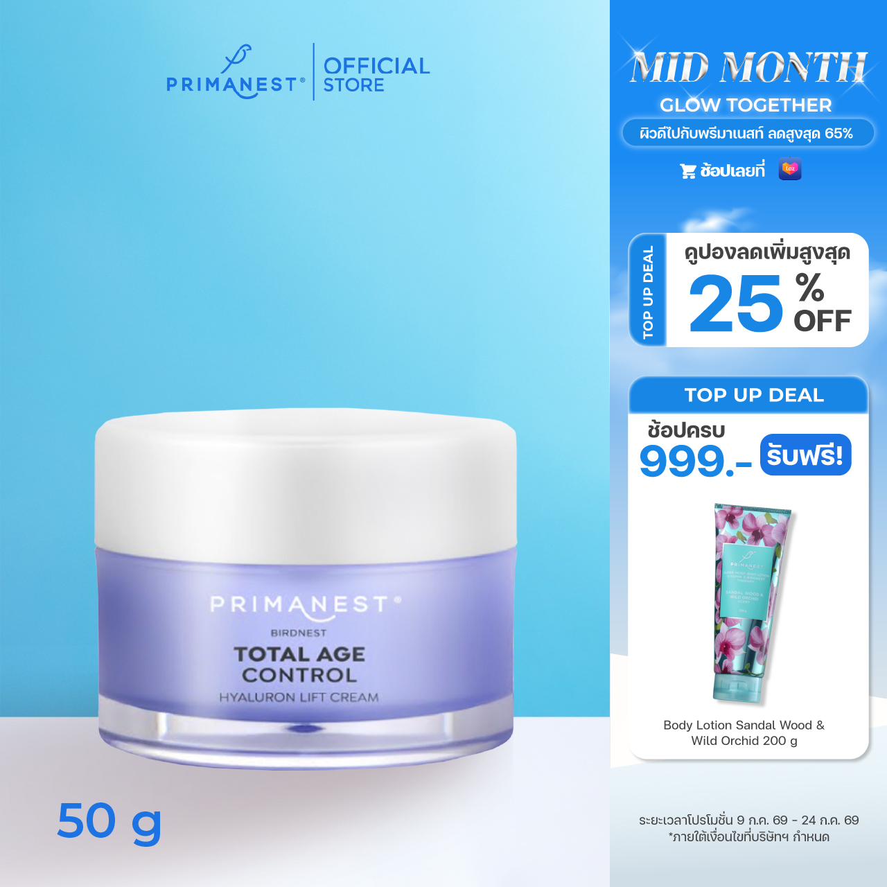 PrimaNest Birdnest Total Age Control Hyaluron Lift Cream 50 g พรีมาเนสท์ โททัล เอจ คอนโทรล ไฮยาลูรอน ลิฟ ครีม ราคา 885 บาท*ส่งฟรี