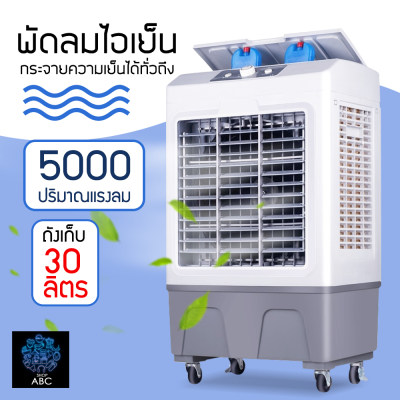พัดลมไอเย็น พัดลมปรับอากาศ เคลื่อนปรับอากาศเคลื่อนที่ Cooling Fan Household Mobile Cooling พัดลมไอเย็น พัดลมปรับอากาศ เคลื่อนปรับอากาศเคลื่อนที่ Cooling Fan Household Mobile Cooling