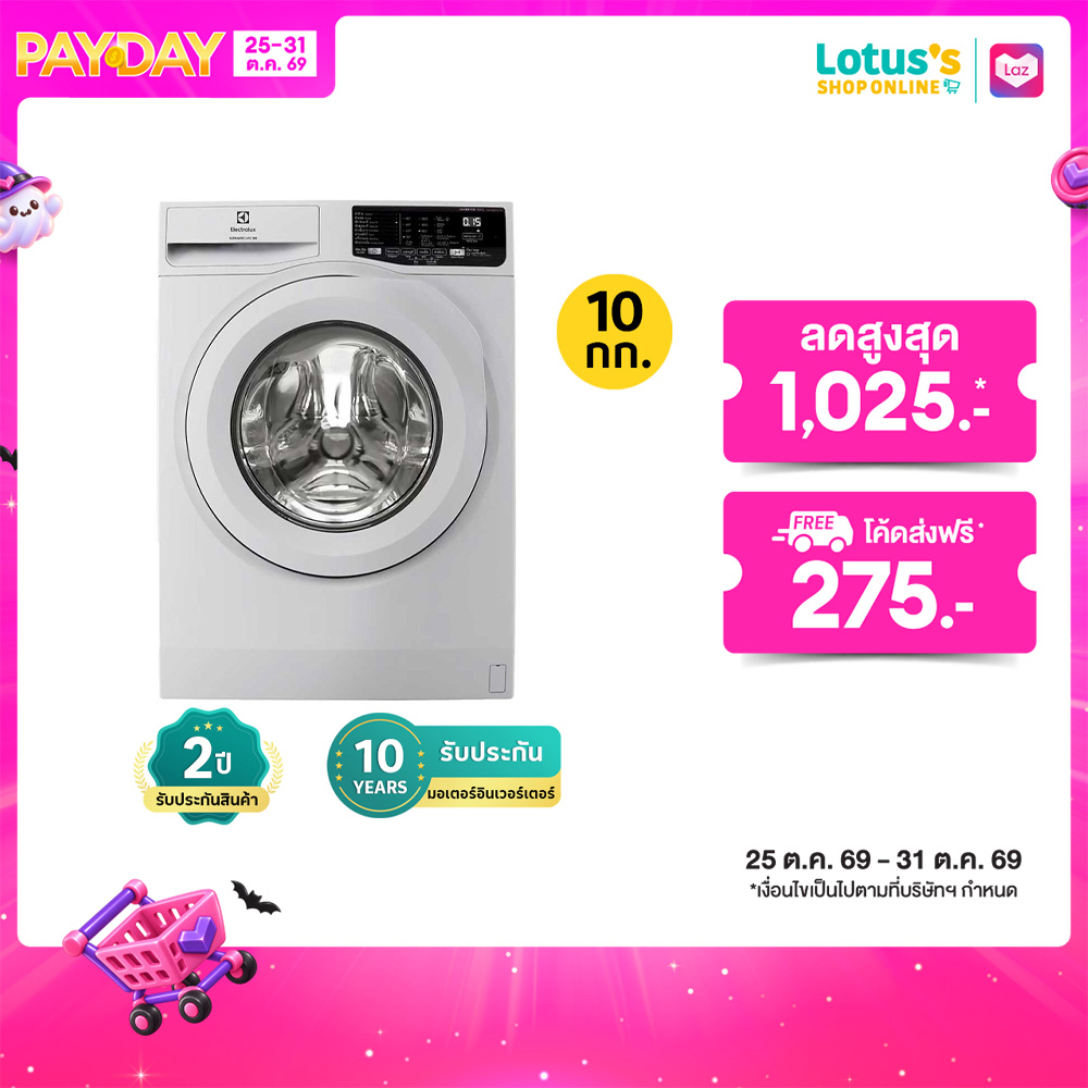 เครื่องใช้ไฟฟ้าภายในบ้าน Electrolux เครื่องซักผ้าฝาหน้า ULTIMATECARE 100 10 กก. รุ่น EWF1025DQWB ราคา 13,990 บาท*ส่งฟรี