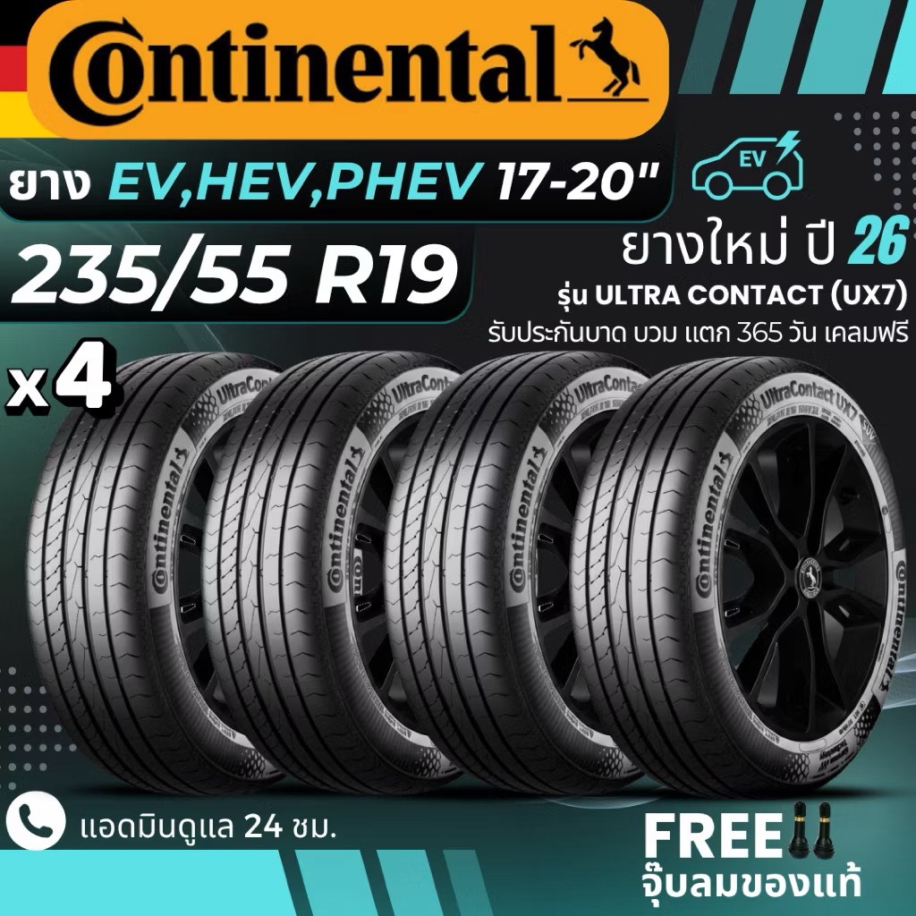 อุปกรณ์และชิ้นส่วนยานยนต์ Continental ยางสำหรับรถยนต์ไฟฟ้า รุ่น Ux7 235/55R19 สำหรับรถยนต์ EV, Hev และ Phev นุ่มและเงียบ ประหยัดพลังงาน รับประกัน 365 วัน ราคา 15,600 บาท*ส่งฟรี