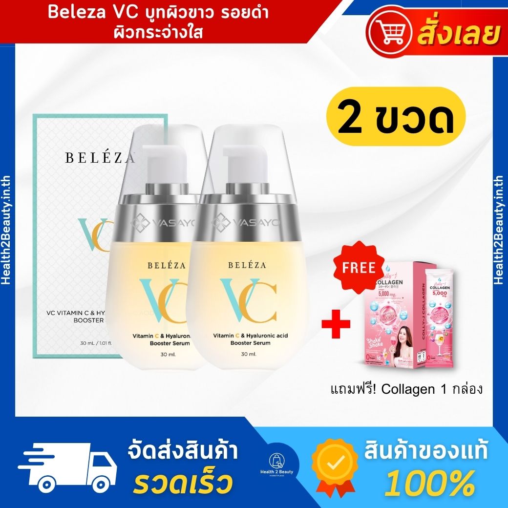 [Genuine] Beleza VC serum Beverly v serum face serum anti acne serum vitamin C serum ราคา 9,000 บาท*ส่งฟรี