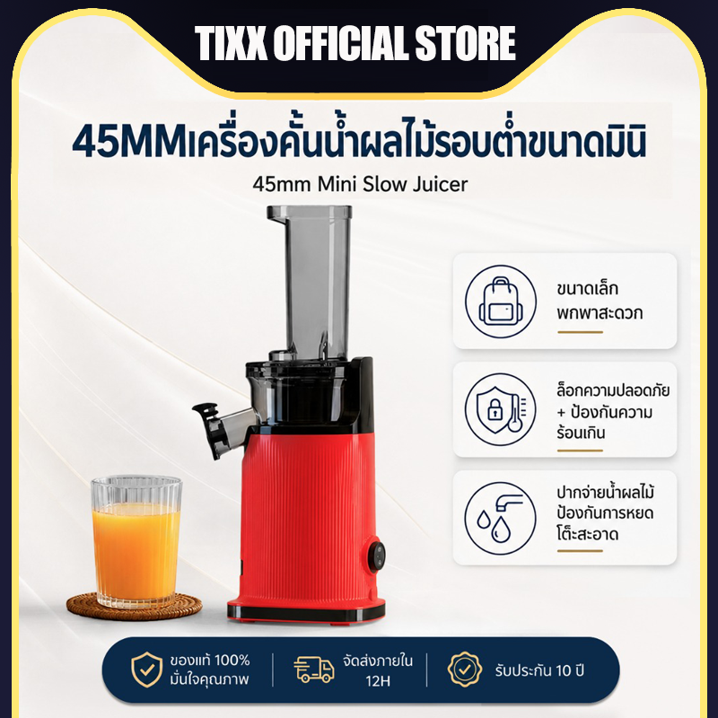 Tixx Cold Press Extractor, Mini 45mm, Small Juice Extractor with Pulp Separator, Saves Space, Easy to Clean, Convenient to Use. ราคา 1,282 บาท*ส่งฟรี