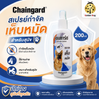 Chaingard สเปรย์กำจัดเห็บหมัด เชนการ์ด 2 สเปรย์ กำจัดเห็บหมัด ฉีดเห็บหมัดสุนัข Dog Spray tick flea Chaingard โฉมใหม่ ขนาด 200 มล.