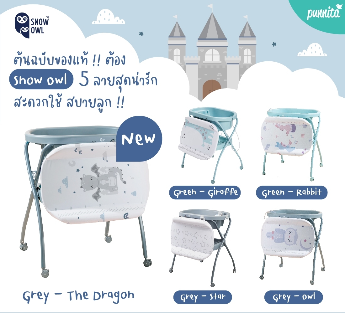 Snow owl Happy Bath time Foldable stand bathtub & Changing station ราคา 4,890 บาท*ส่งฟรี