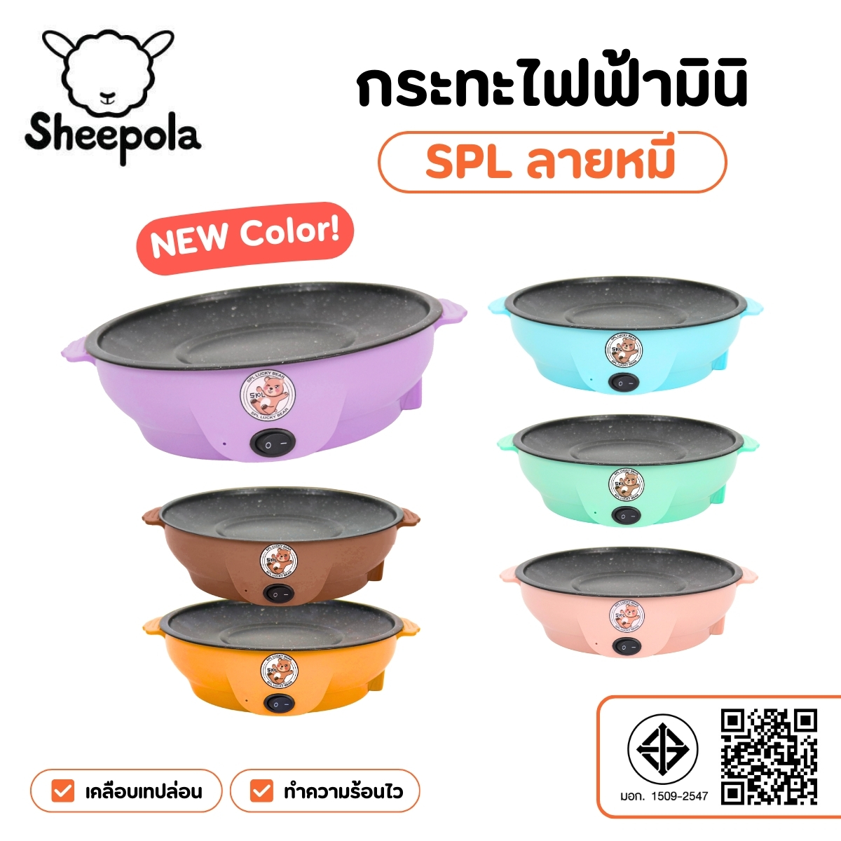 กระทะมินิ กระทะปิ้งย่าง เตาปิ้งย่าง เตาปิ้งย่างไฟฟ้า ปิ้งย่าง ชาบู ขนาดมินิ เคลือบเทปล่อน Sheepolamall ราคา 126 บาท*ส่งฟรี