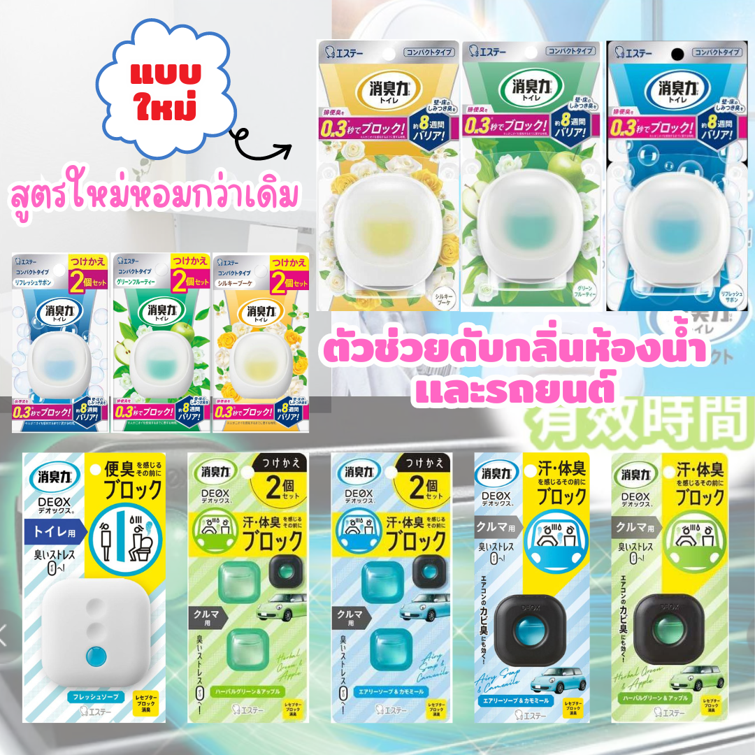 SHALDAN Shoshuriki Deox ผลิตภัณฑ์ดับกลิ่นไม่พึงประสงค์ สำหรับวางใน ★︎ ห้องน้ำ 6ml ★︎ By LYG ราคา 131 บาท*ส่งฟรี