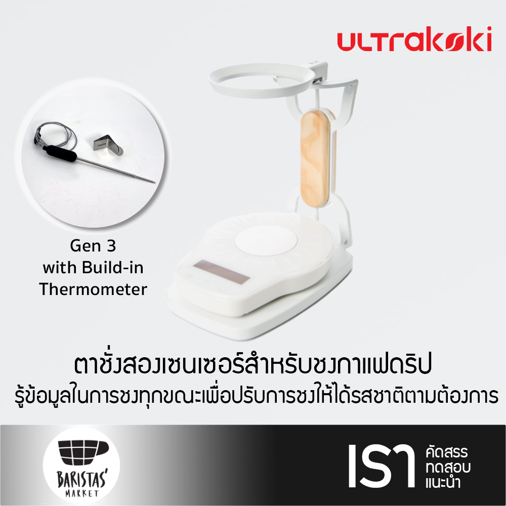 AKIRAKOKI Smart Digital Double Scale (White) ตาชั่งสำหรับชงกาแฟดริป ราคา 11,900 บาท*ส่งฟรี