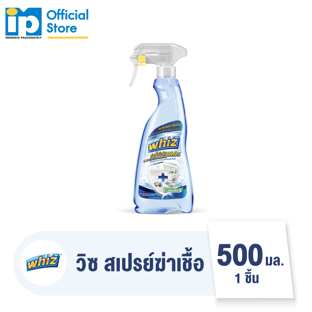 วิซ สเปรย์ฆ่าเชื้อ พื้นผิวอเนกประสงค์ 500ml ราคา 92 บาท*ส่งฟรี
