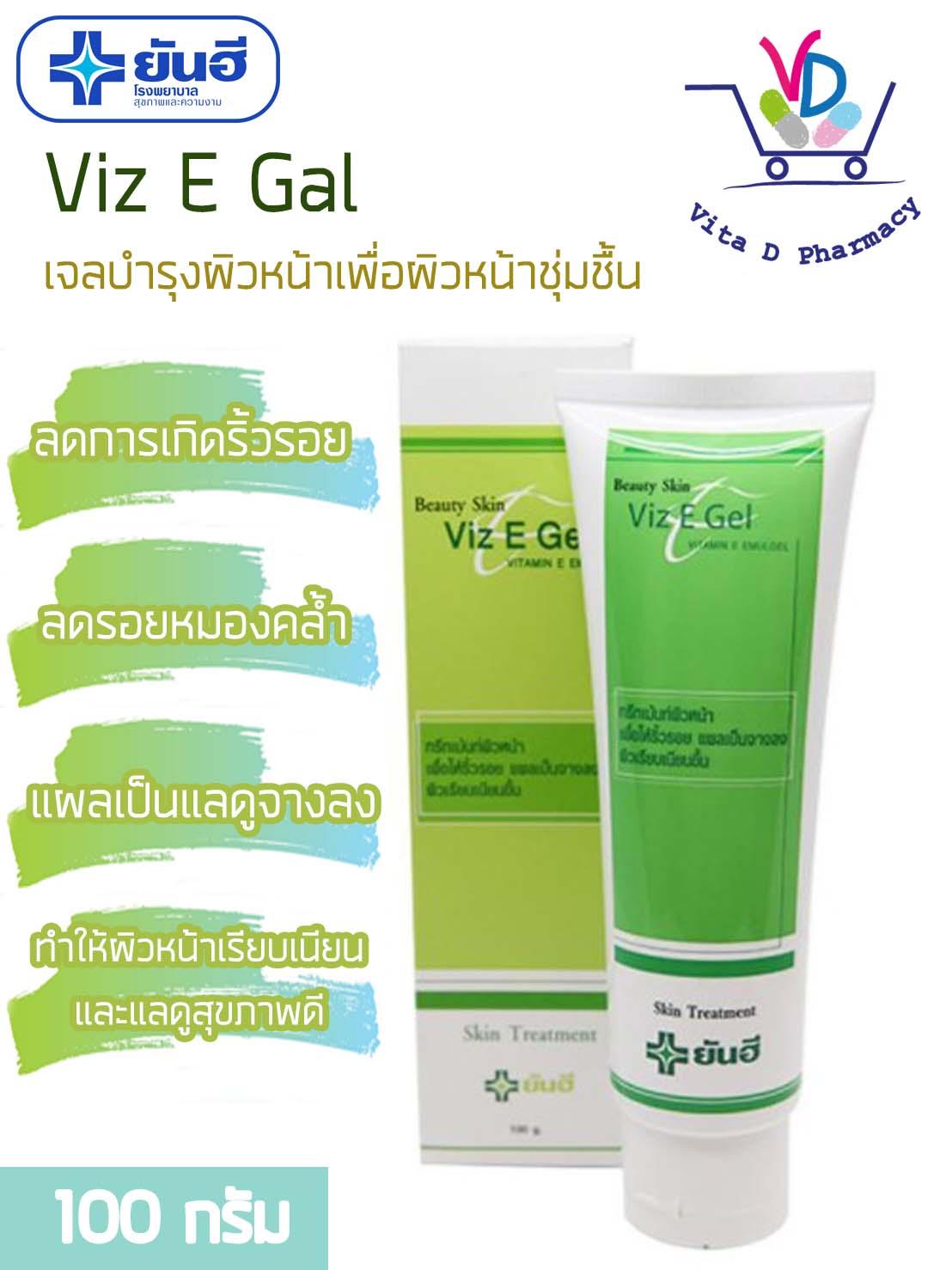 Yanhee BS Viz E Gel เจลบำรุงผิวหน้าเพื่อผิวหน้าชุ่มชื้น ลดการเกิดริ้วรอย ลดรอยหมองคล้ำและช่วยให้แผลเป็นแลดูจางลง 100 กรัม