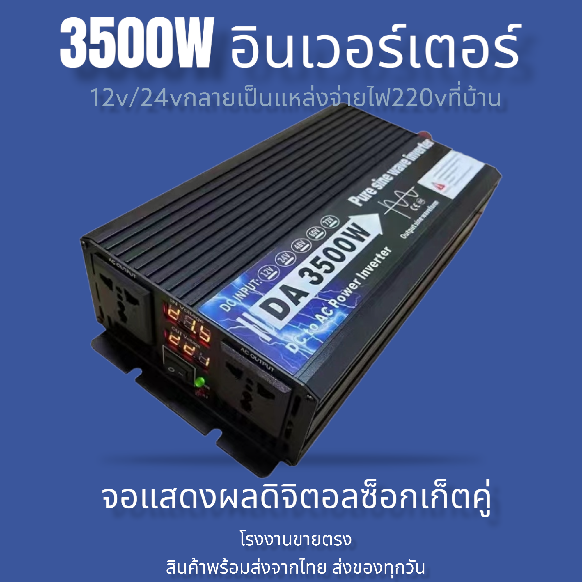 มุมมองเพิ่มเติมของสินค้า อินเวอร์เตอร์ 3500w/3000w รุ่น12v/24v to 220v ตัวแปลงไฟDC เป็น AC ตัวแปลงไฟรถ เพรียวซายเวฟของอินเวอร์เตอร์ pure sine wave inverter โรงงานขายตรง พร้อมส่งจากไทย