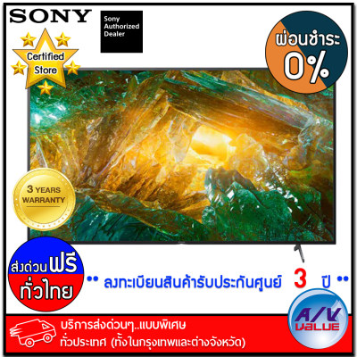 Sony TV รุ่น 65X8000H ขนาด 65 นิ้ว X80H 4K Ultra HD High Dynamic Range (HDR) Android TV (KD-65X8000H) - บริการส่งด่วนแบบพิเศษ ทั่วประเทศ - ผ่อนชำระ 0%
