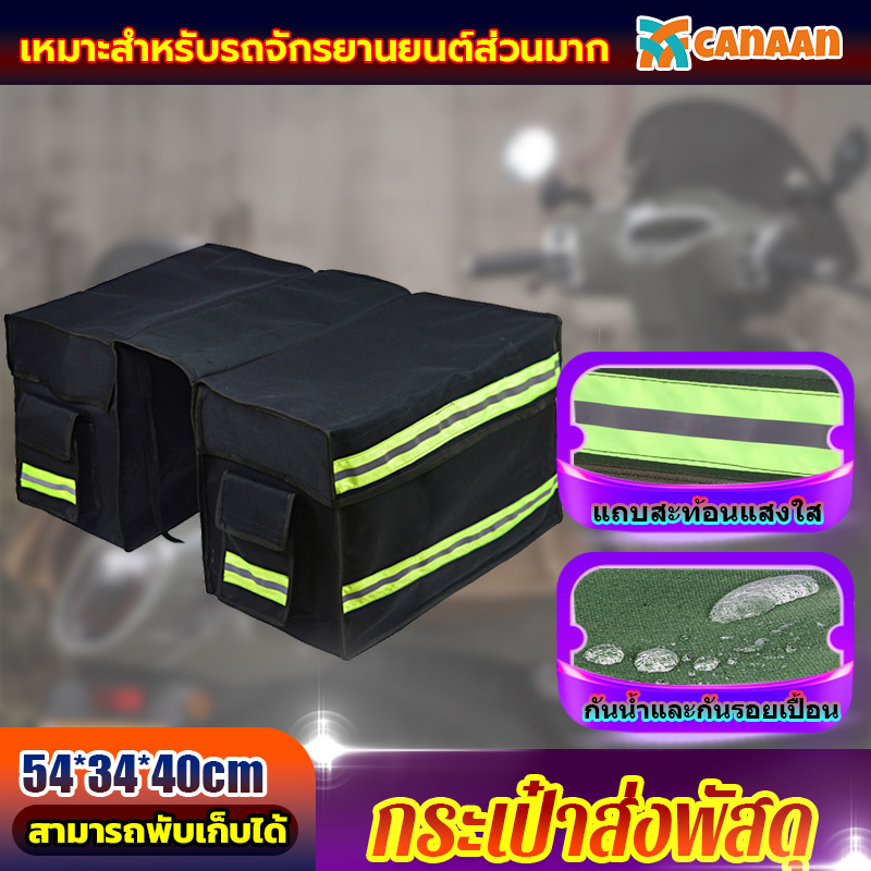 CANAAN กระเป๋าข้างมอเตอร์ไซค์ กระเป๋าส่งพัสดุ กระเป๋าส่งของ กระเป๋าข้างรถ กระเป๋าพาดเบาะมอไซค์ กันน้ำและกันแดด ราคา 439 บาท*ส่งฟรี
