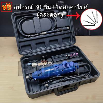 D8B-P4 เครื่องเจียร์ เครื่องกรอ สว่านไฟฟ้า แกะสลัก เจาะ ตัด กรอ ปรับได้ 6 ระดับ พร้อมดอกและอุปกรณ์เสริม 20ชิ้น ปรับความเร็วได้ 6 ระดับ ฟรี 1 หัวคาร์ไบค์ (คละดอก) หัว เจียร แยง แต่ง กัด  ช่าง และ นักประดิษฐ์ DIY ยานยนต์ แกะ สลัก ไม้ อะครีลิค อะลูมิเนียม