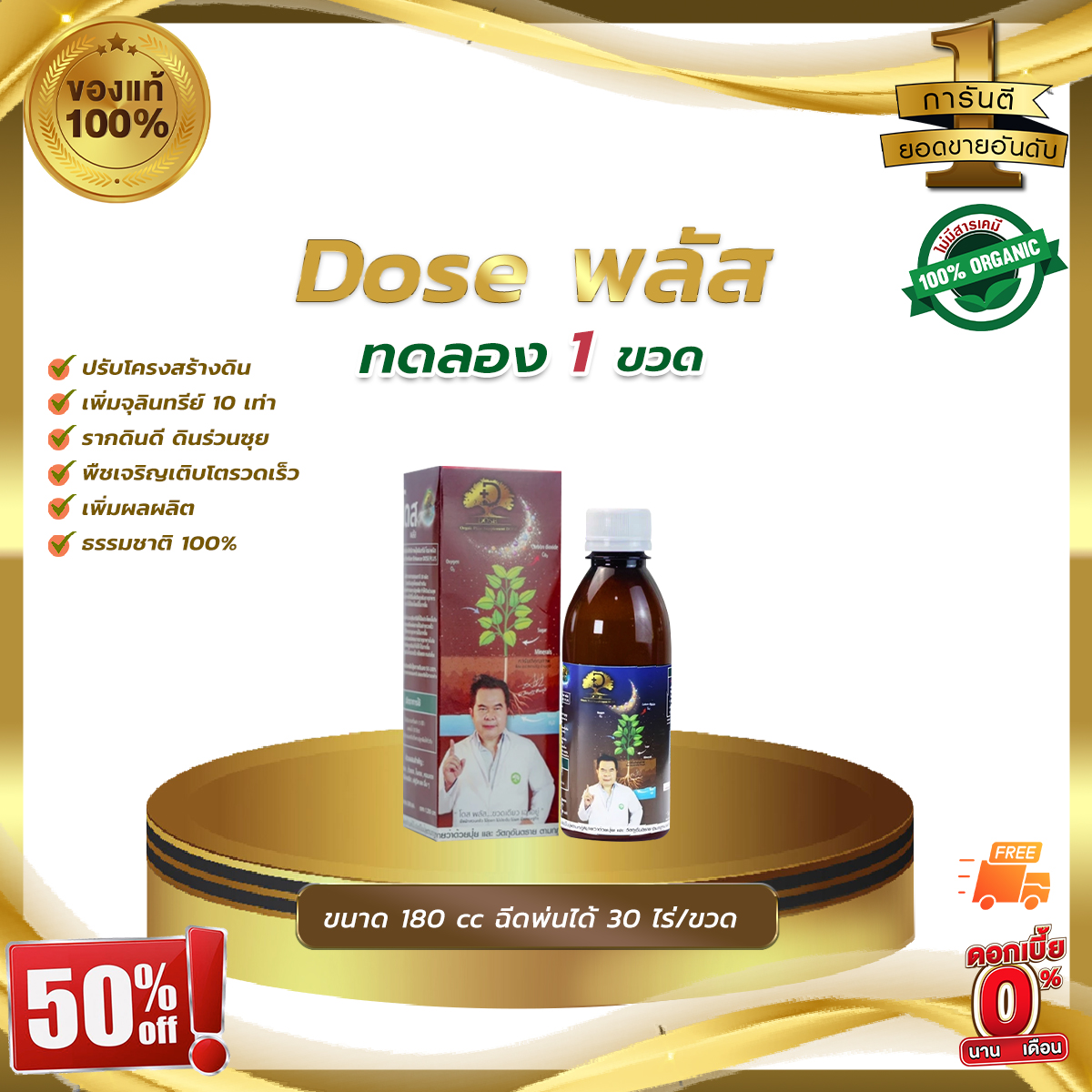 ชุดทดลอง 1ขวด โดสพลัส Dose สารเสริมประสิทธิภาพปุ๋ยอินทรีย์ บำรุงดิน ลดปุ๋ย เพิ่มผลผลิต ราคา 490 บาท*ส่งฟรี
