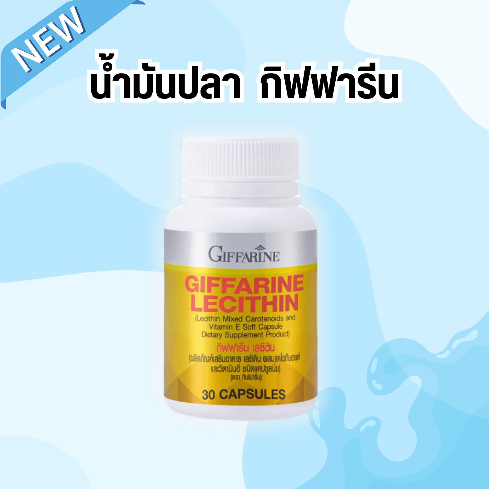 เลซิติน 1200มก. ของแท้ เลซิติน 30 แคปซูล หัวใจ เบาหวาน ความดัน ตับ มะเร็ง สมอง คอเลสเตอรอล บำรุง พร้อมส่ง ขายดี ส่งด่วน ราคา 274 บาท*ส่งฟรี