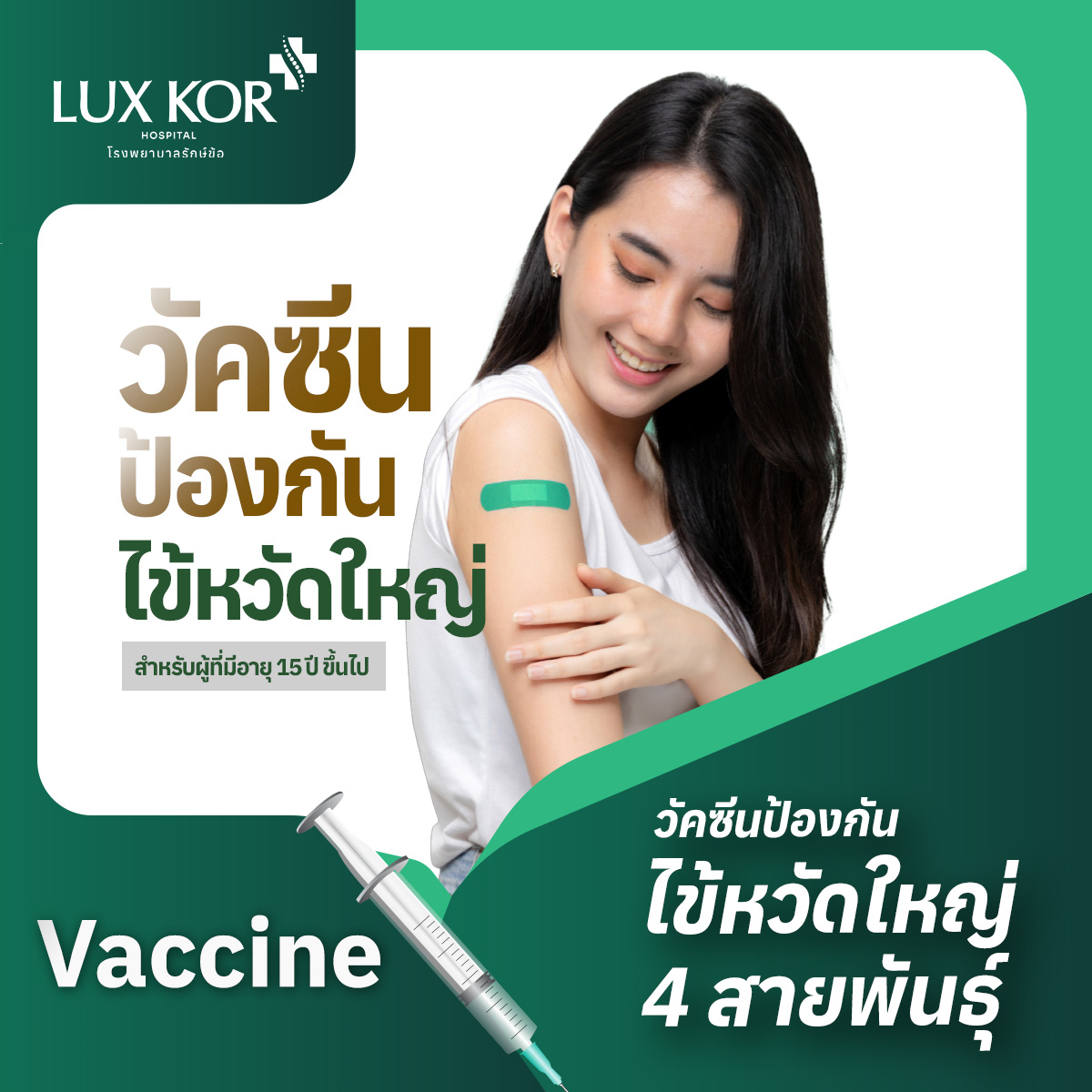 E-Coupon, Hospital for Joint Care, Influenza Prevention Vaccine for 4 Strains (2026) for People Aged 15 Years and Older (1 Shot) ราคา 650 บาท*ส่งฟรี