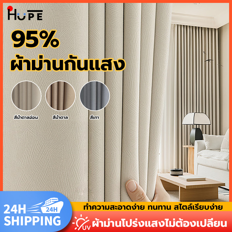 Curtains, Window Curtains, Block Uv Rays, Block 95% of Light, Heat Blocking Curtains, Window and Door Curtains, Thick Curtains, Light Blocking Curtains, Heat Blocking Curtains and Air Conditioning Protection. ราคา 219 บาท*ส่งฟรี