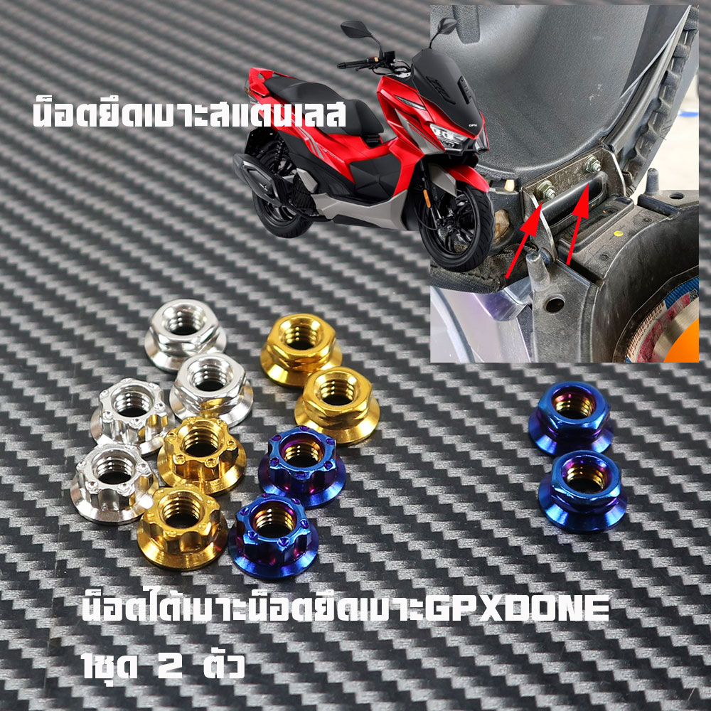 U-Box Seat Nut Gpx Drone 150 Seat Fixing Nut, 1 Set of 2 Stainless Steel Nuts, Optional