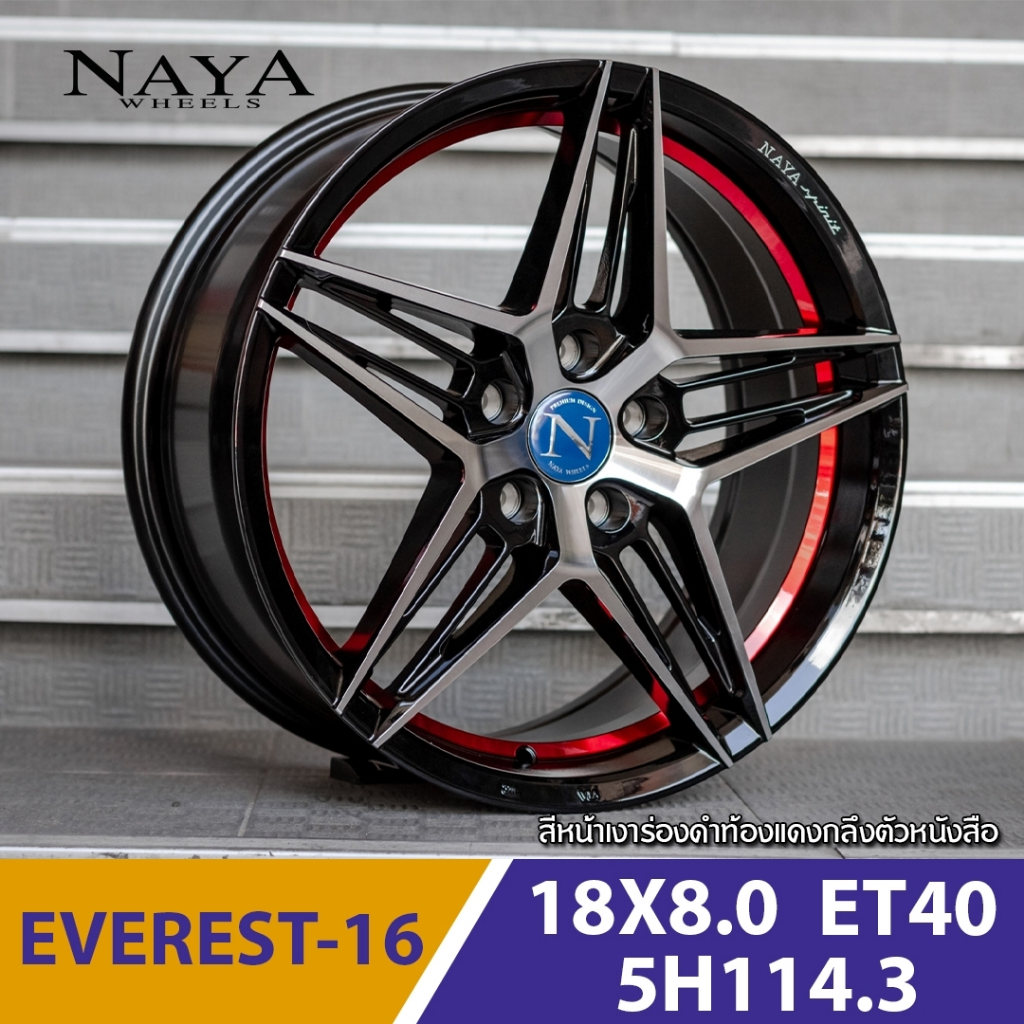SMB NAYA ล้อแม็กรถเก๋งรุ่น EVEREST 16 ขอบ 18x8.0 5รู114.3 อ๊อฟเซ็ท+40 ใส่รถเก๋งกลาง ราคา 13,500 บาท*ส่งฟรี