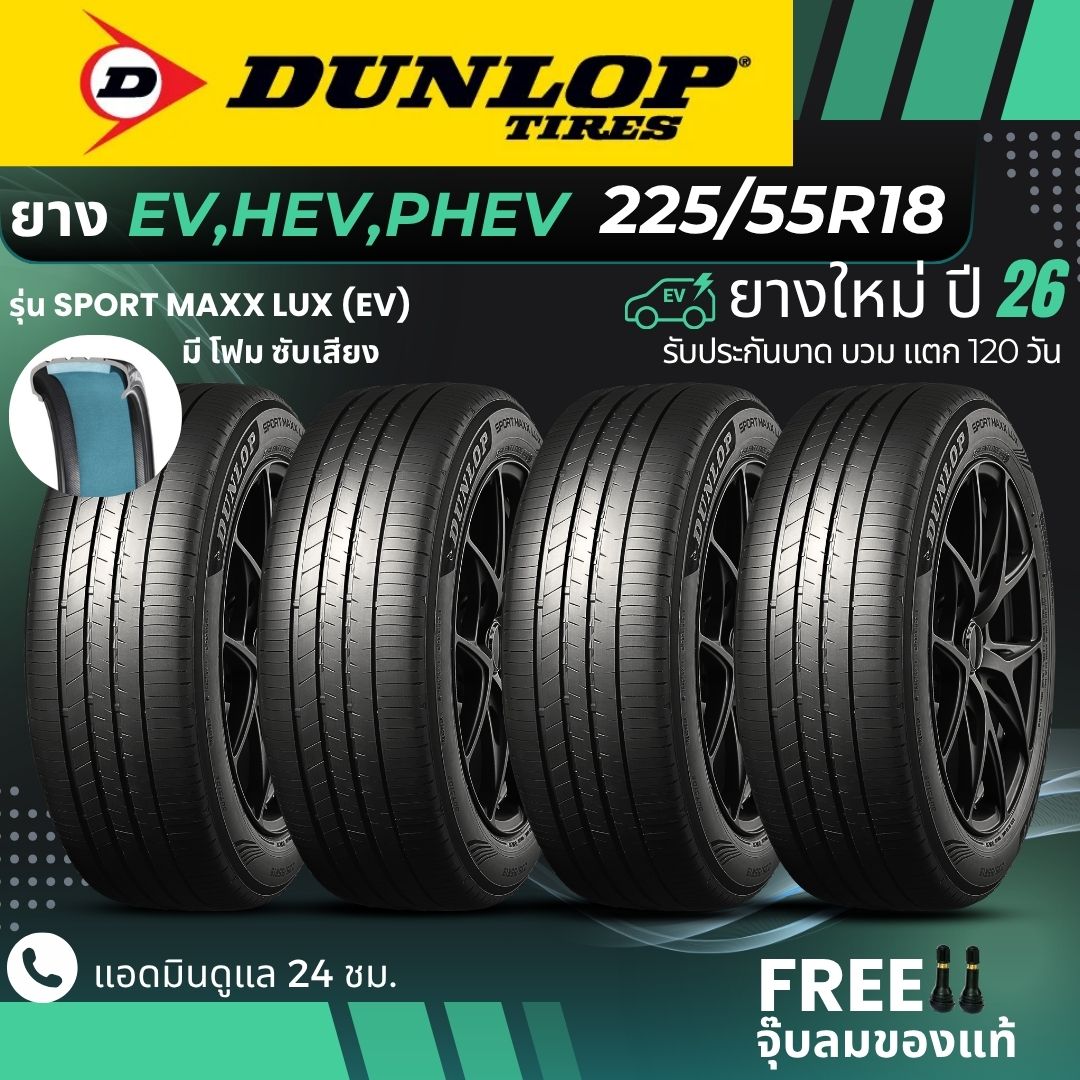 Dunlop Electric Car Tires (with Sound-Absorbing Foam) "Ev, Hev, Phev" Rim 225/55R18 Inches Model (Sport Maxx Lux Ev) New Tires Year 26 ราคา 13,500 บาท*ส่งฟรี