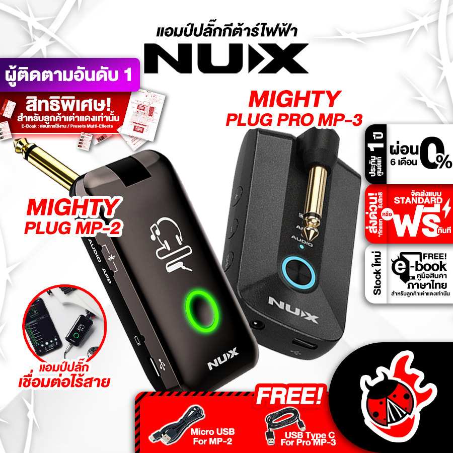 ทักแชทรับส่วนลด 100.- MAX แอมป์ปลั๊กกีต้าร์ไฟฟ้า NUX Mighty Plug MP2 , Mighty Plug Pro MP3 + Full Option - Amplug Nux Mighty Plug MP2 , Mighty Plug Pro MP3 ,ฟรีของแถมครบชุด ,พร้อมเช็คQC เต่าแดง ราคา 2,160 บาท*ส่งฟรี