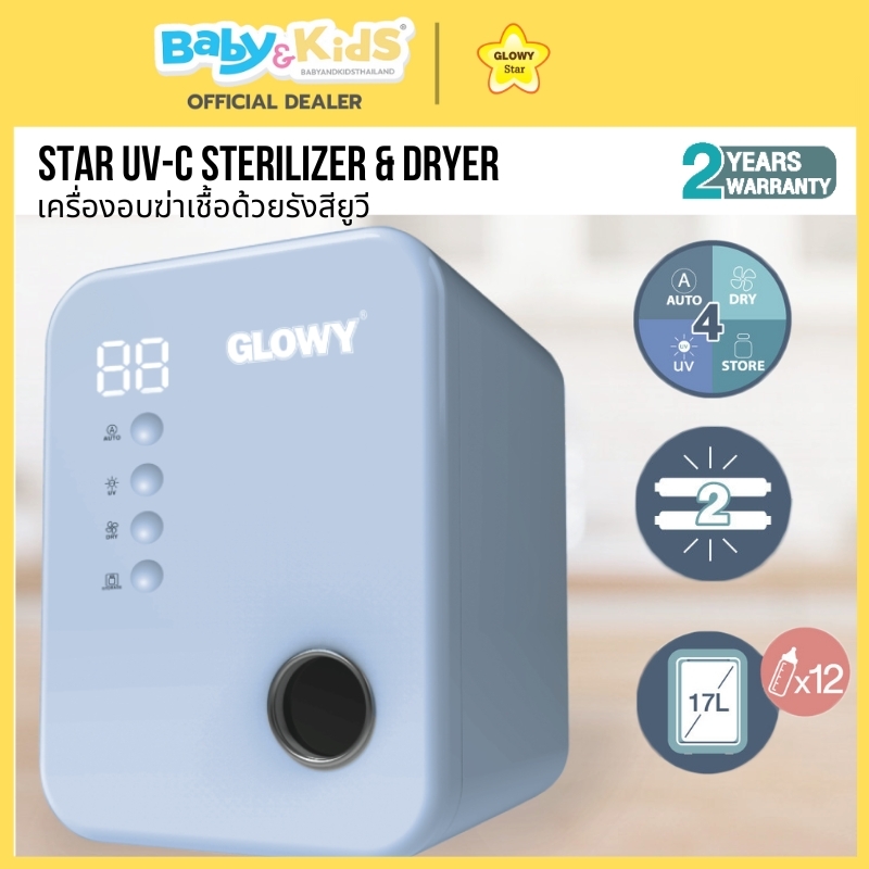 🎈ปี2024กล่องสีฟ้าอ่อน พร้อมส่ง ตู้ใหญ่จุ17ลิตร🎈 Glowy Star ตู้อบuv เครื่องอบขวดนมไฟฟ้า เครื่องอบจาน เครื่องอบฆ่าเชื้อขวดนม รับประกันศูนย์ไทย 2 ปี ราคา 4,690 บาท*ส่งฟรี