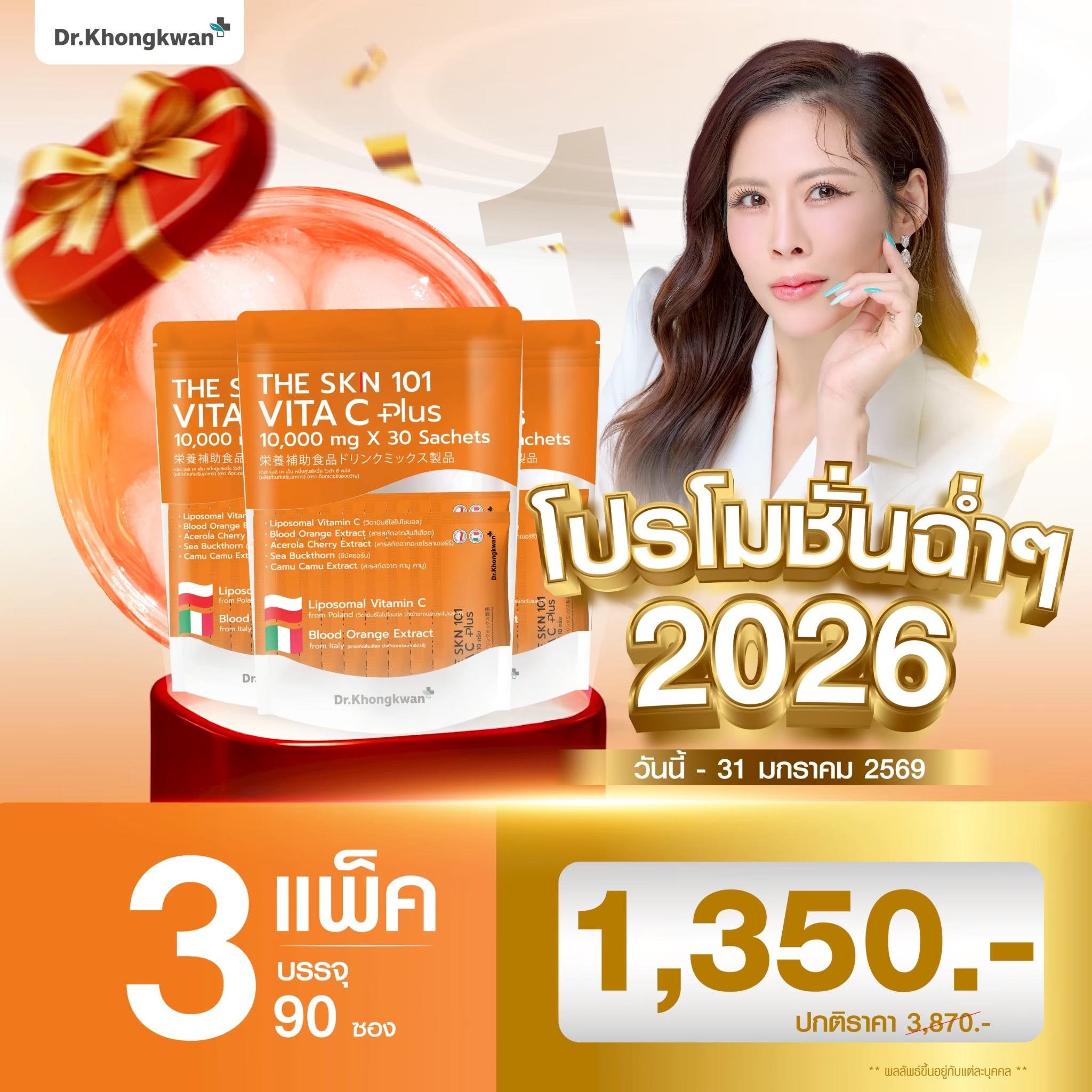 Vita C Plus Vitamin C Doctor Gift Skin Vitamins Dr. Gift the Skin 101 Dr.Kongkwan the Skin 101