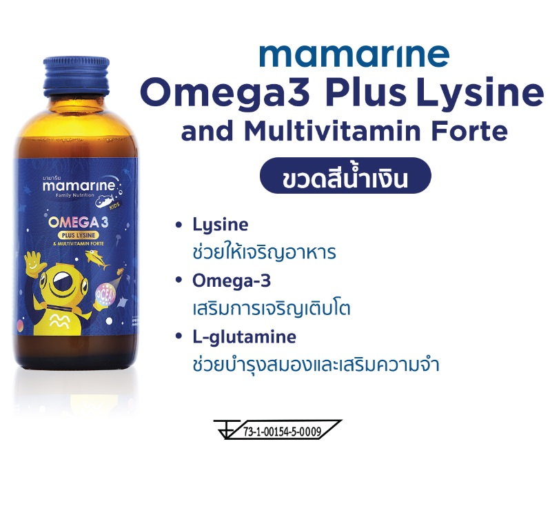 ข้อมูลเพิ่มเติมของ [น้ำเงิน แพ็คคู่] Mamarine FORTE มามารีน สีน้ำเงิน 120 ml X 2ขวด  ส่งฟรี