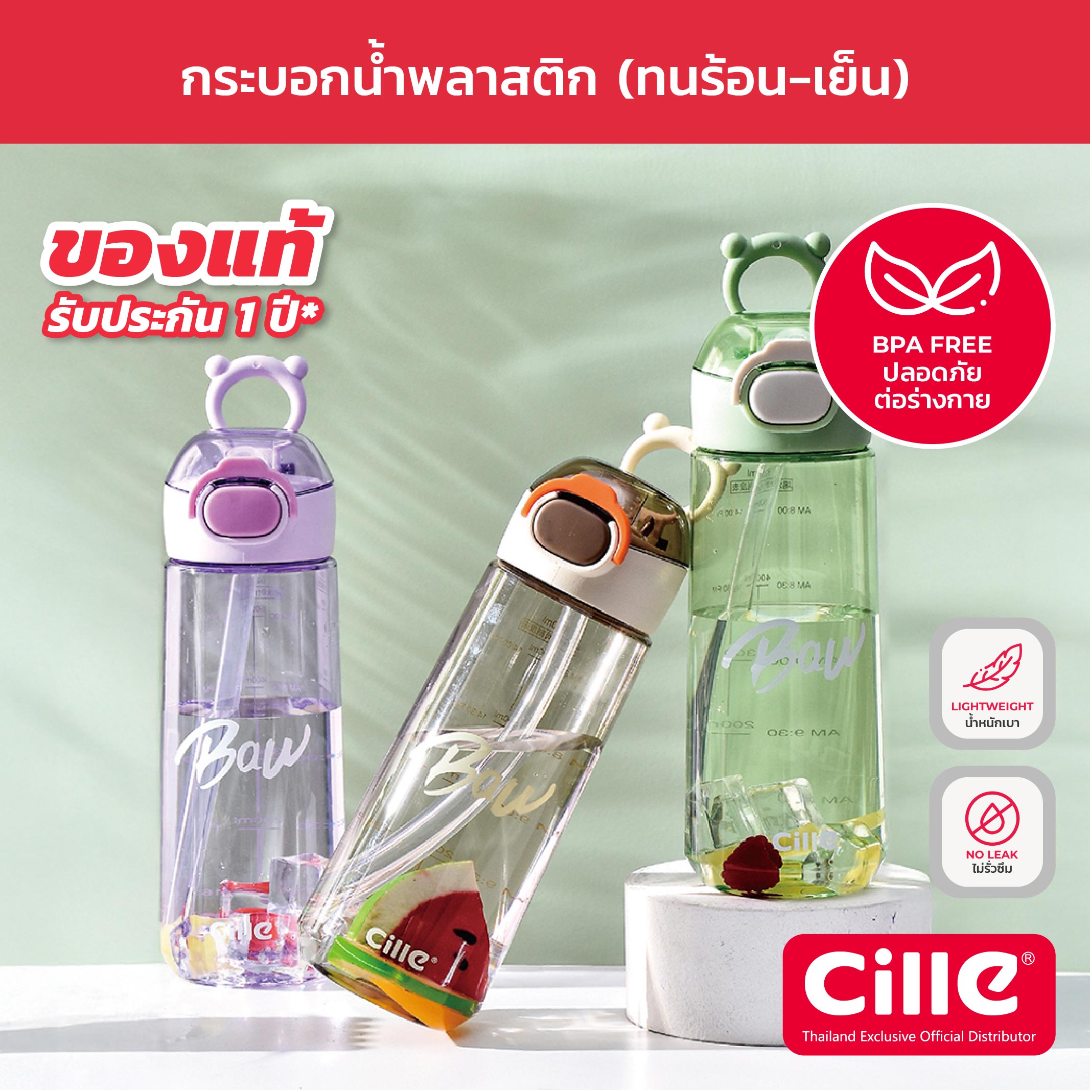 [รับประกัน 1 ปี] Cille Lite กระบอกน้ำพลาสติก Tritan ทนอุณภูมิร้อน-เย็น ขวดน้ำเด็ก Kids Water Bottle 620ml รุ่น 2409 ราคา 129 บาท*ส่งฟรี